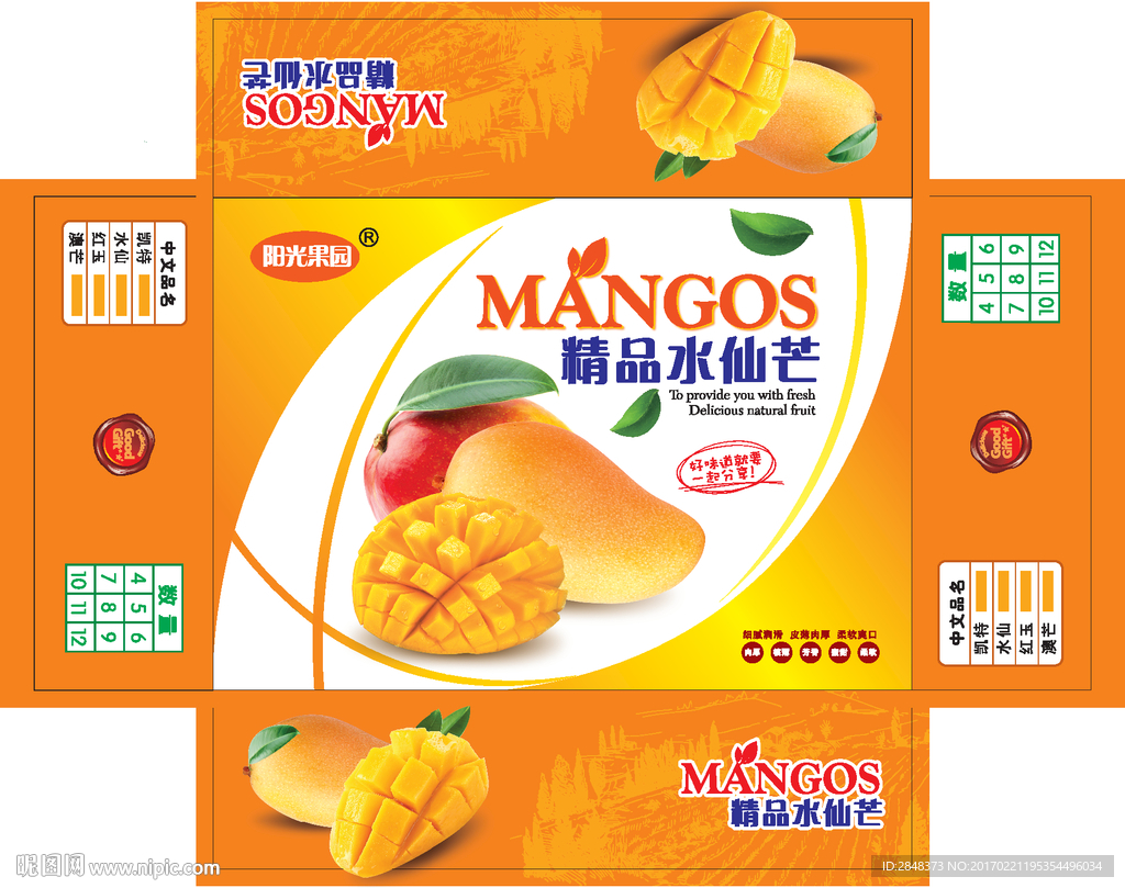 水仙芒 水果箱平面图