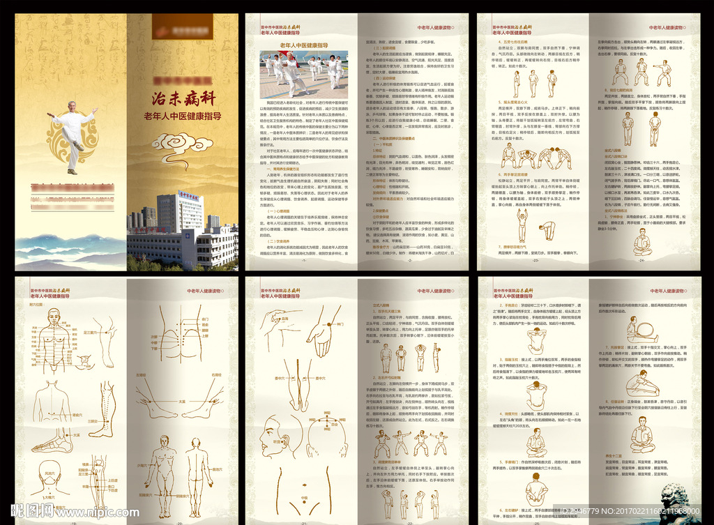中老年人中医健康手册