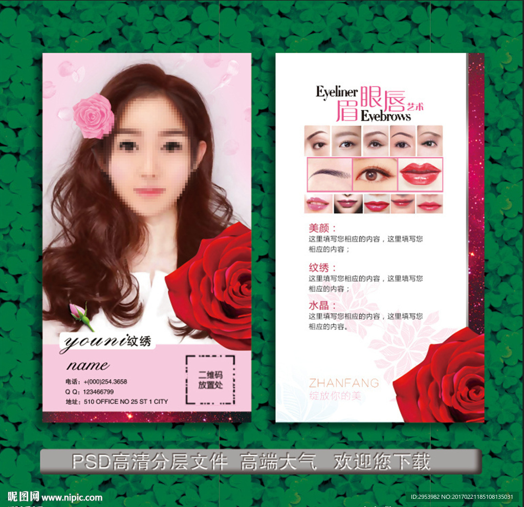 韩氏微整形纹绣名片