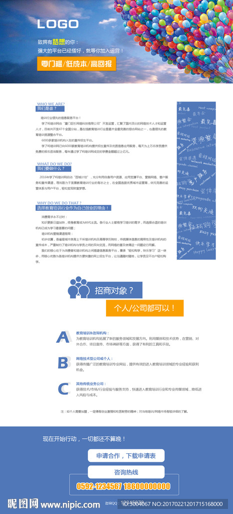 招商专题页面