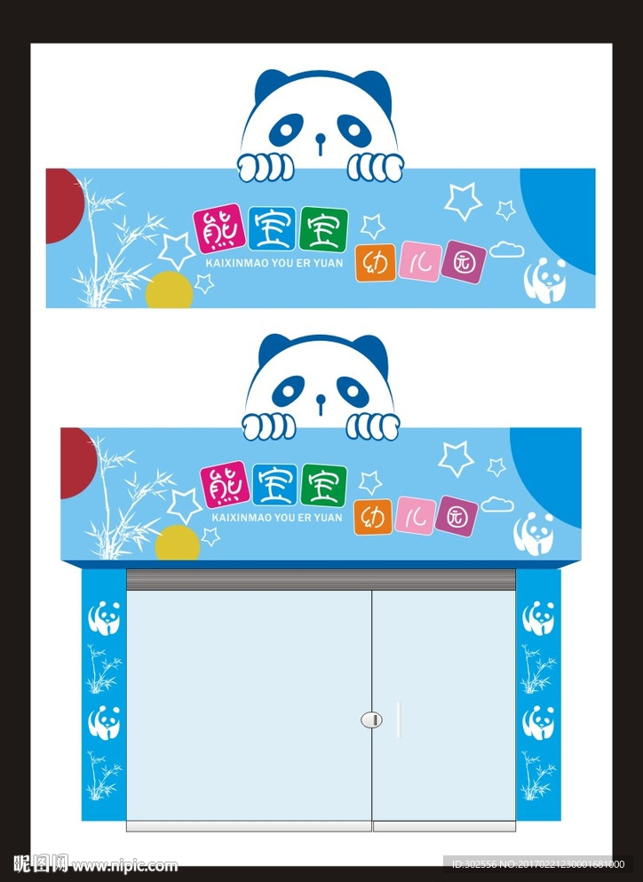 幼儿园门头