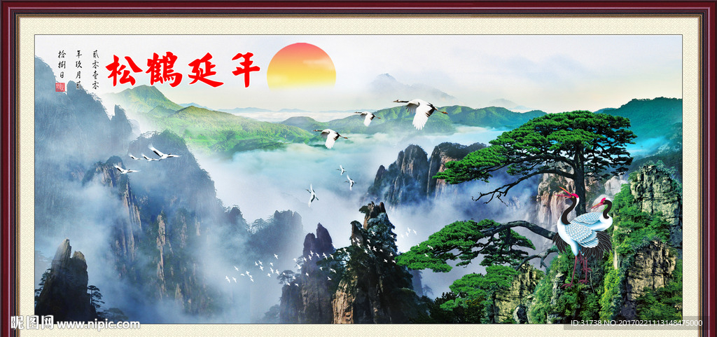 松鹤延年