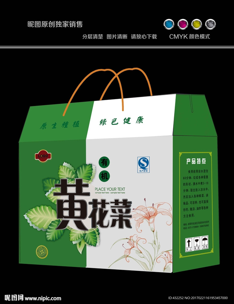 黄花菜包装箱展开图
