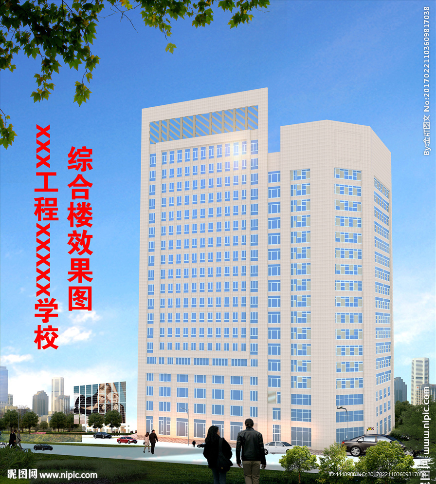 学校综合楼效果图