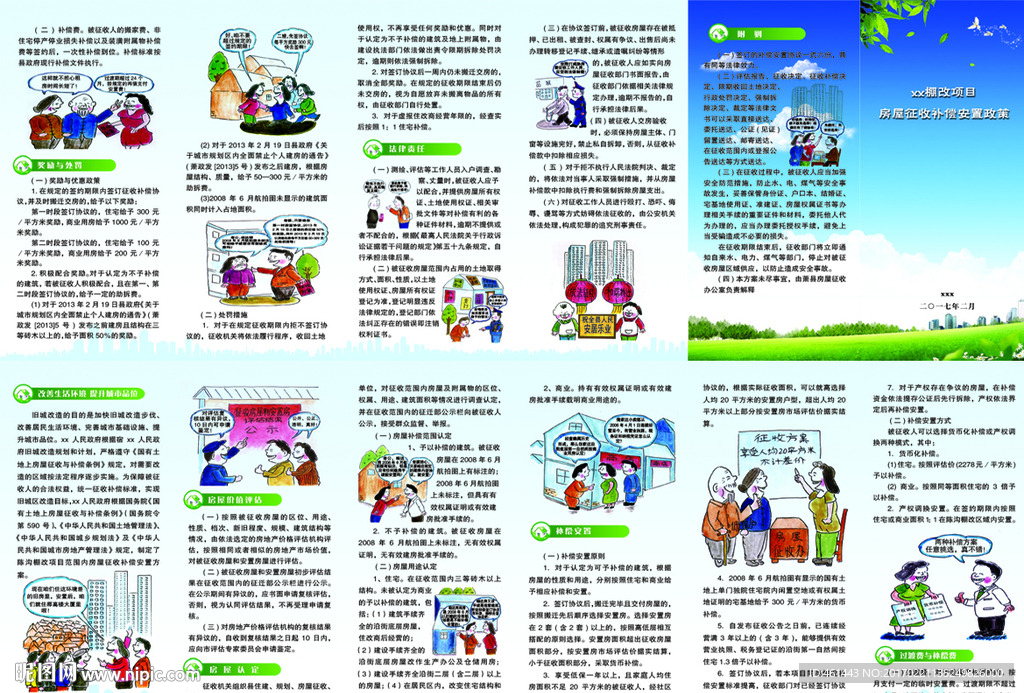 拆迁宣传单