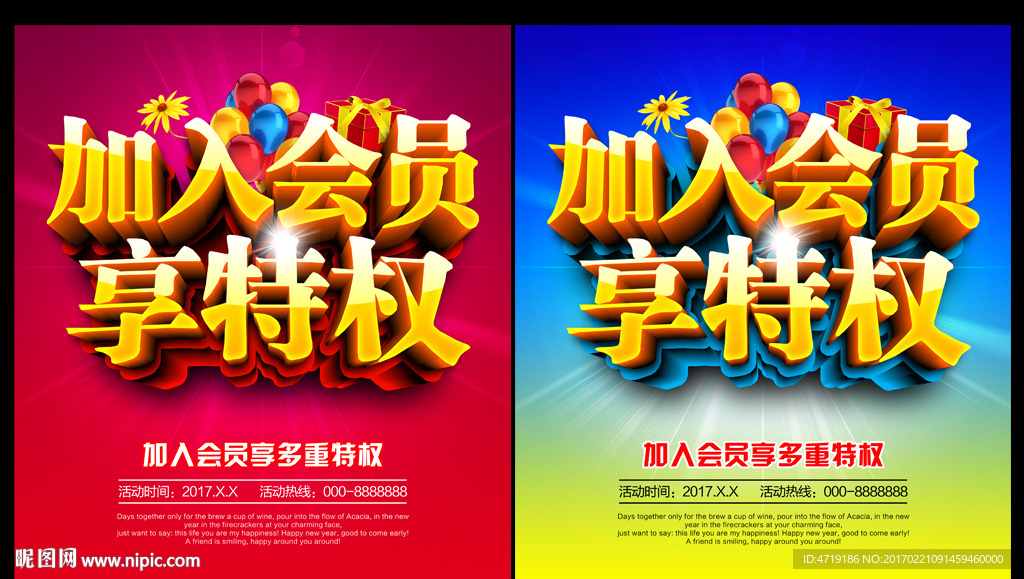 加入会员享特权