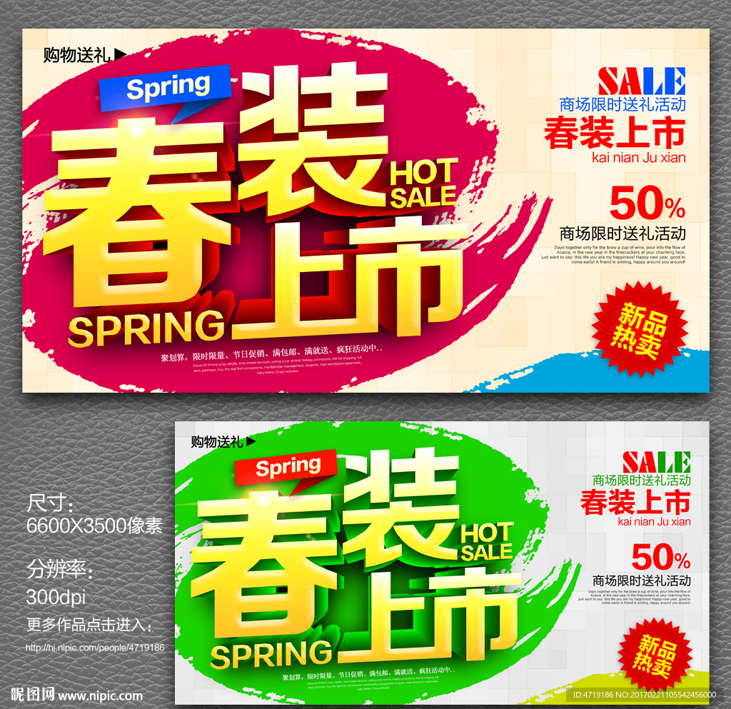 春天海报 春装上市