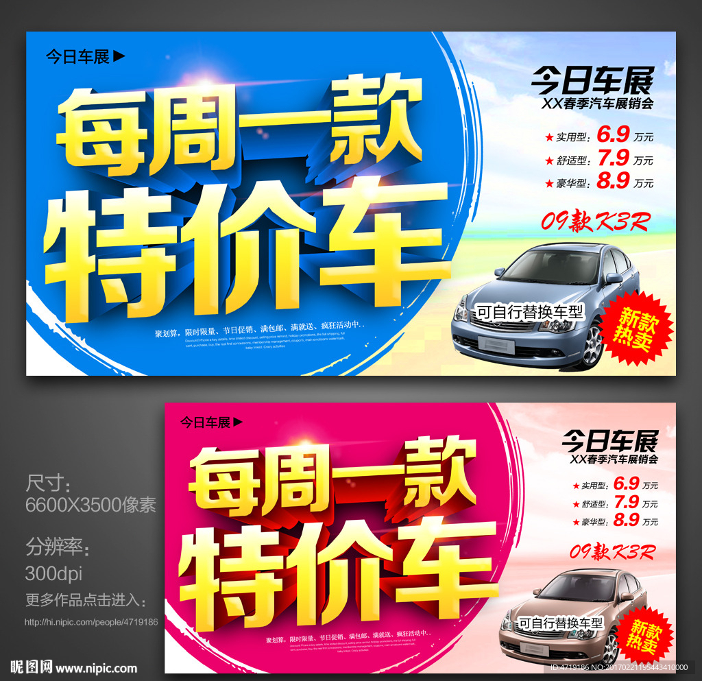 每周特价车 车展