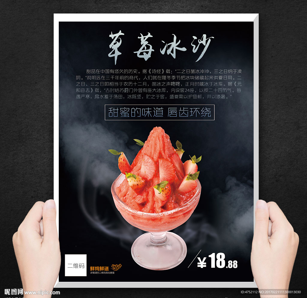 草莓冰沙