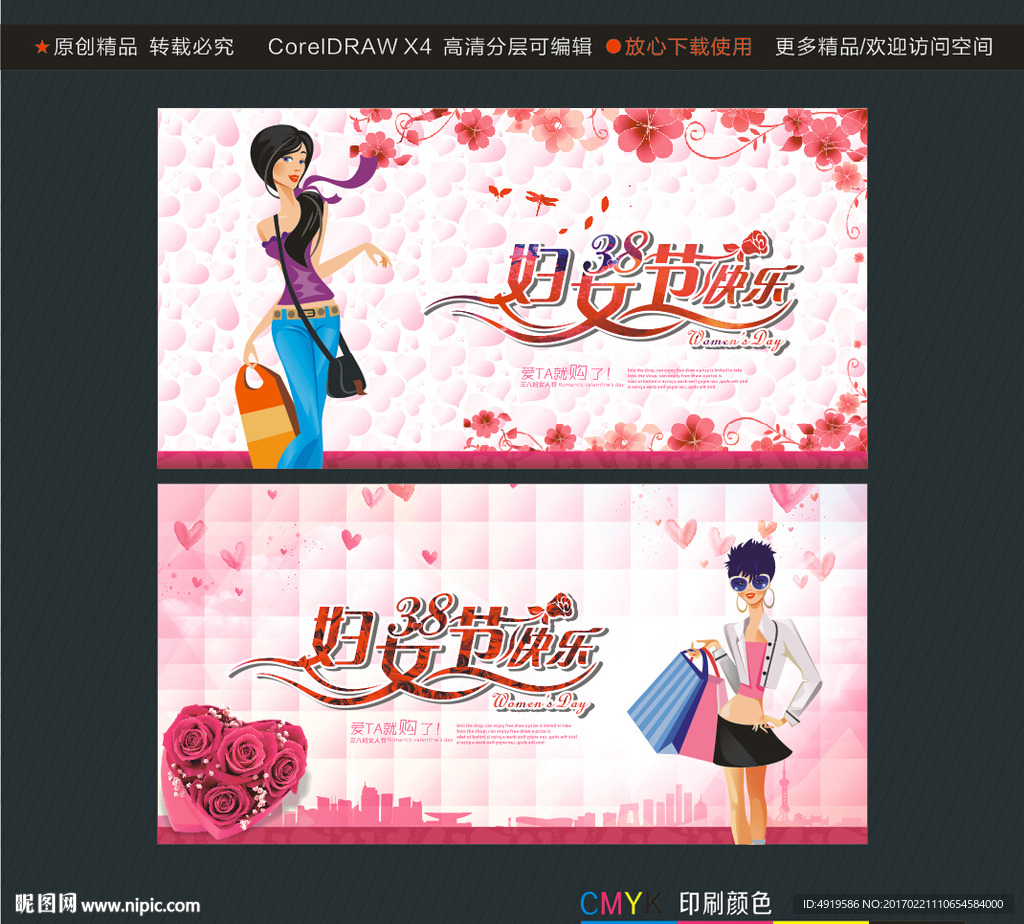 3.8妇女节快乐