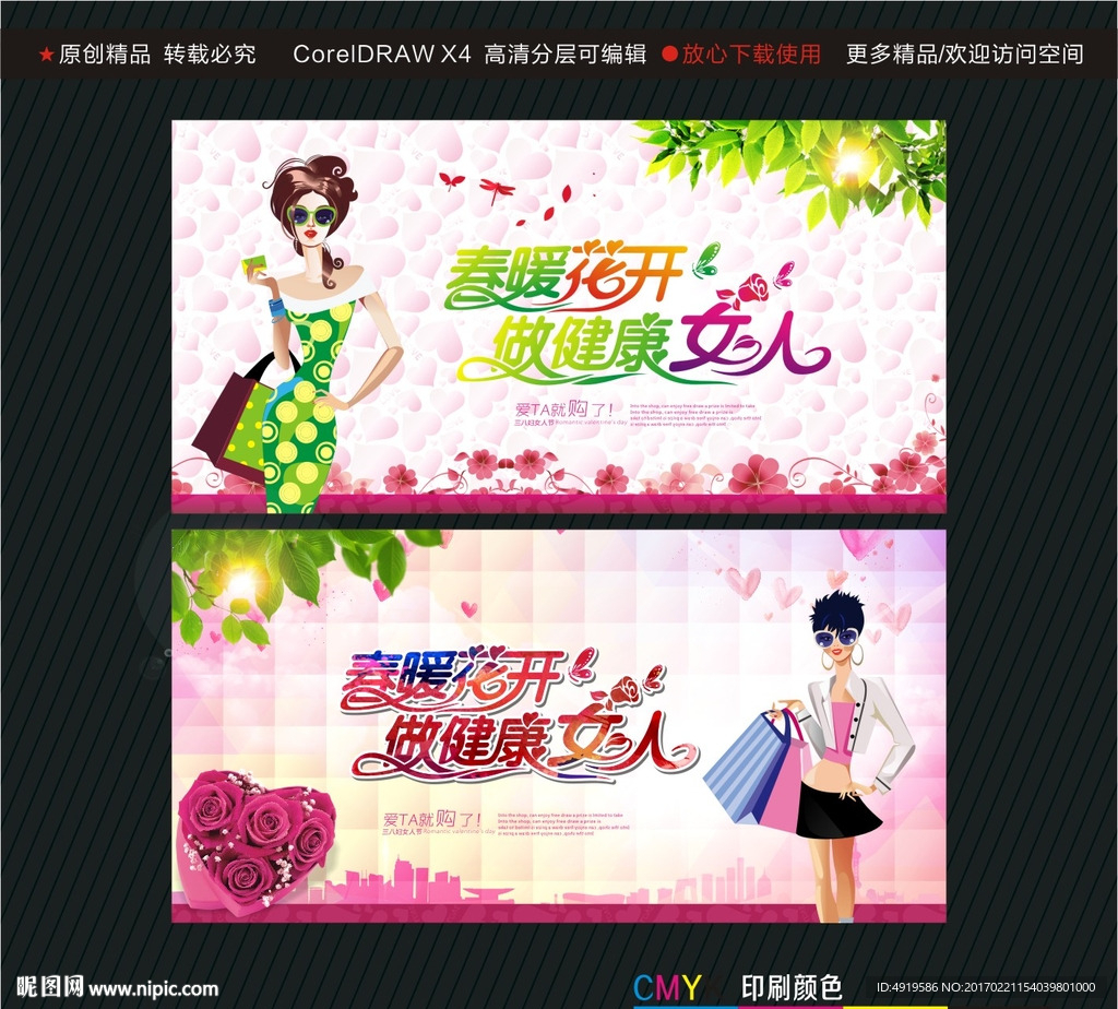春暖花开 做健康女人