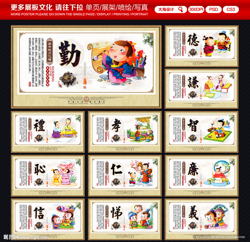 弟子规