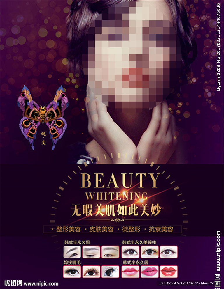美容整形海报