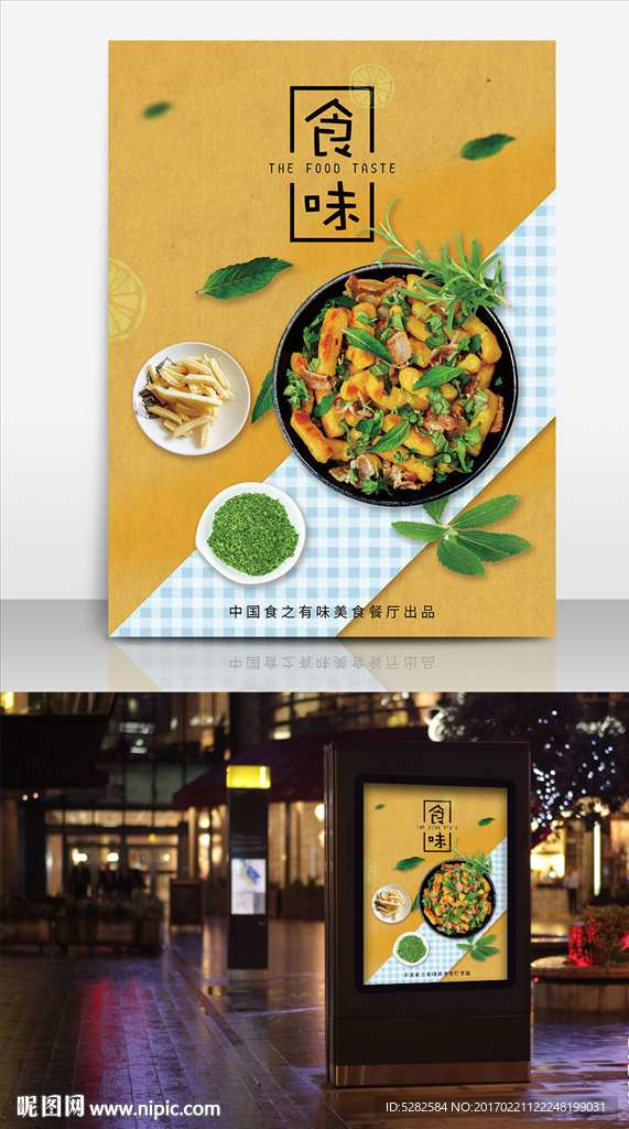 餐饮海报