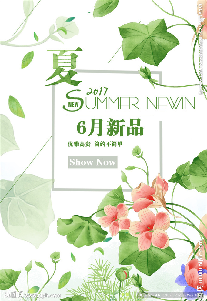 夏季新品上市