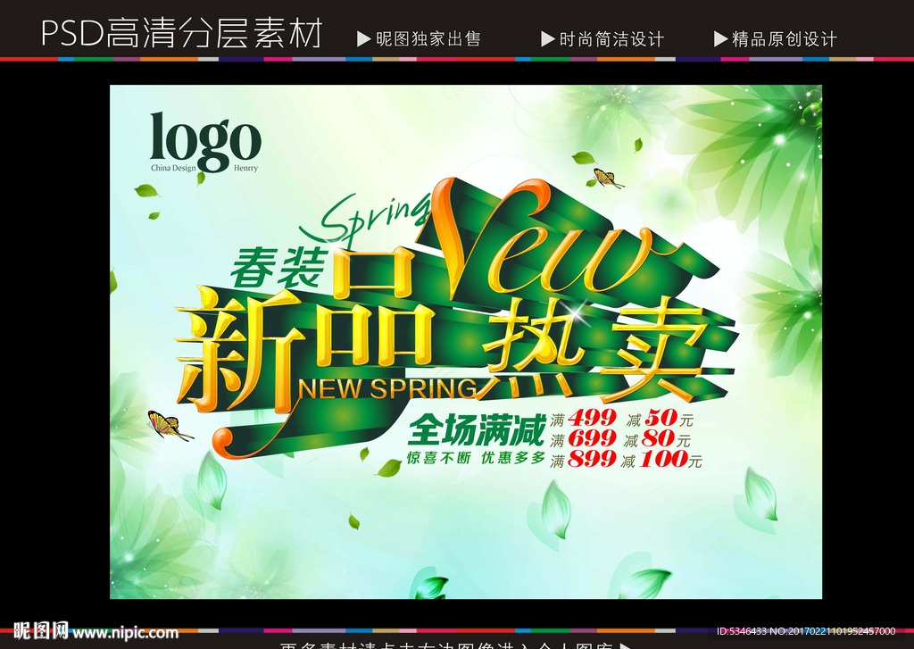 新品上市