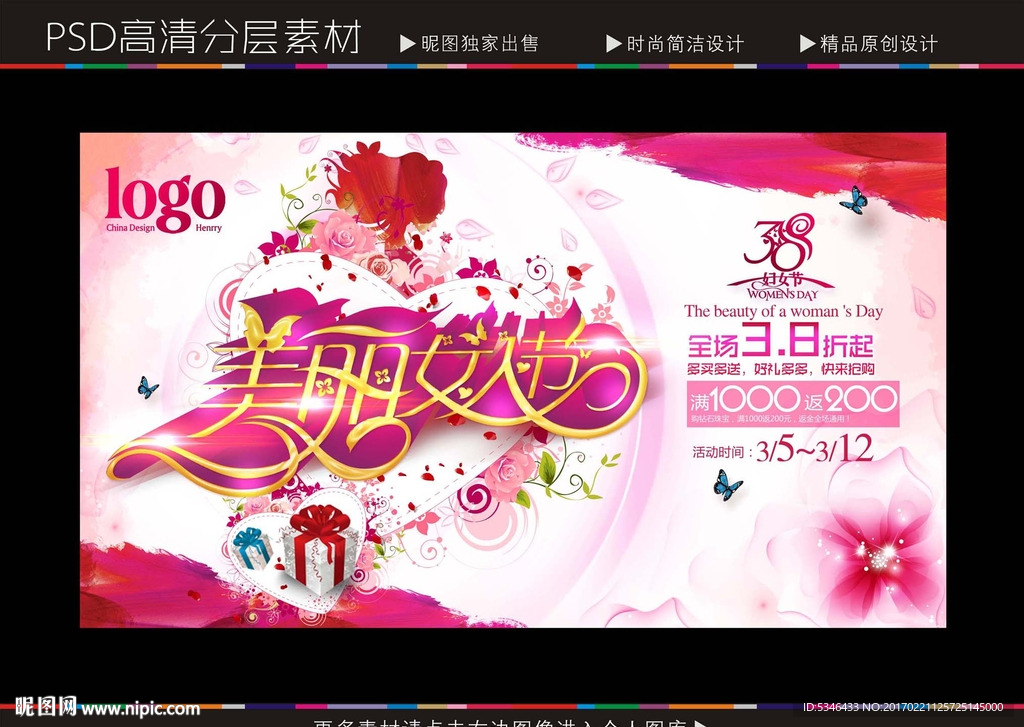 38妇女节