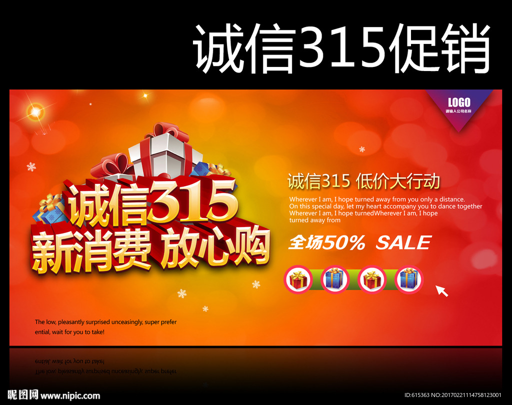 诚信315新消费放心购海报