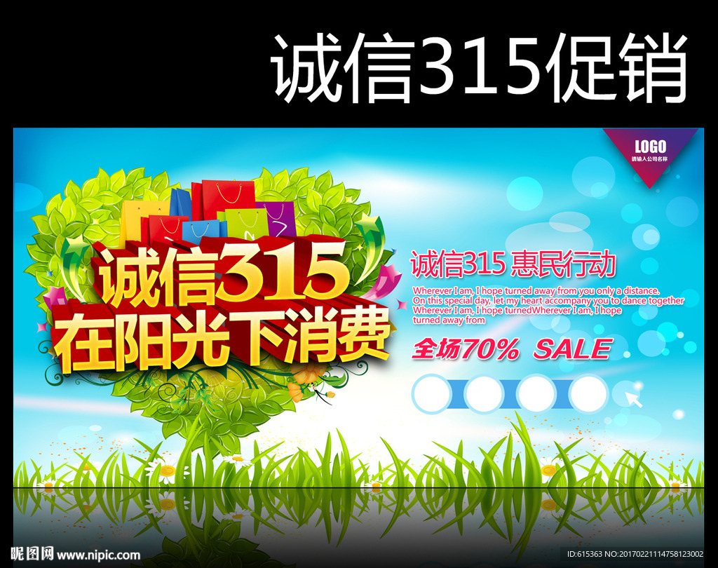 315促销海报