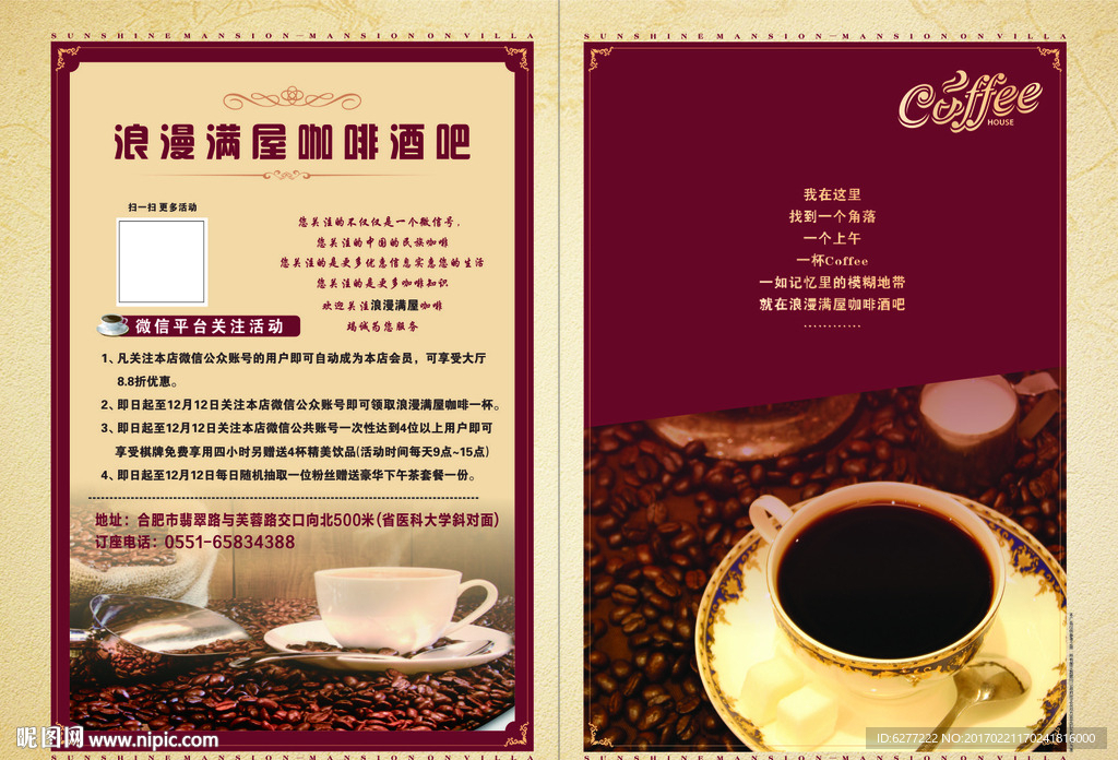 精美蛋糕店咖啡酒吧宣传单海报