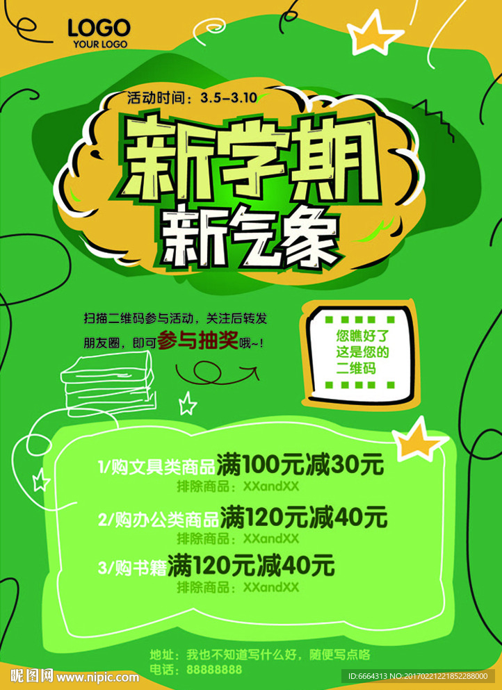 开学