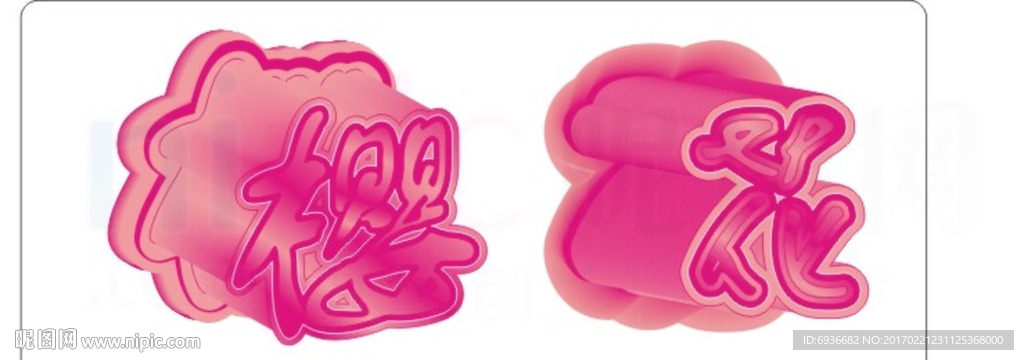 3D粉色樱花广告字体