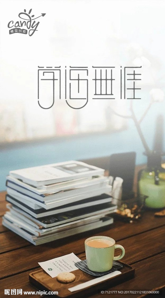 学海无涯