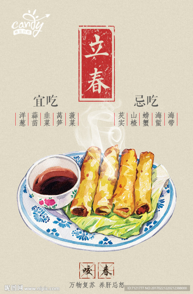 立春