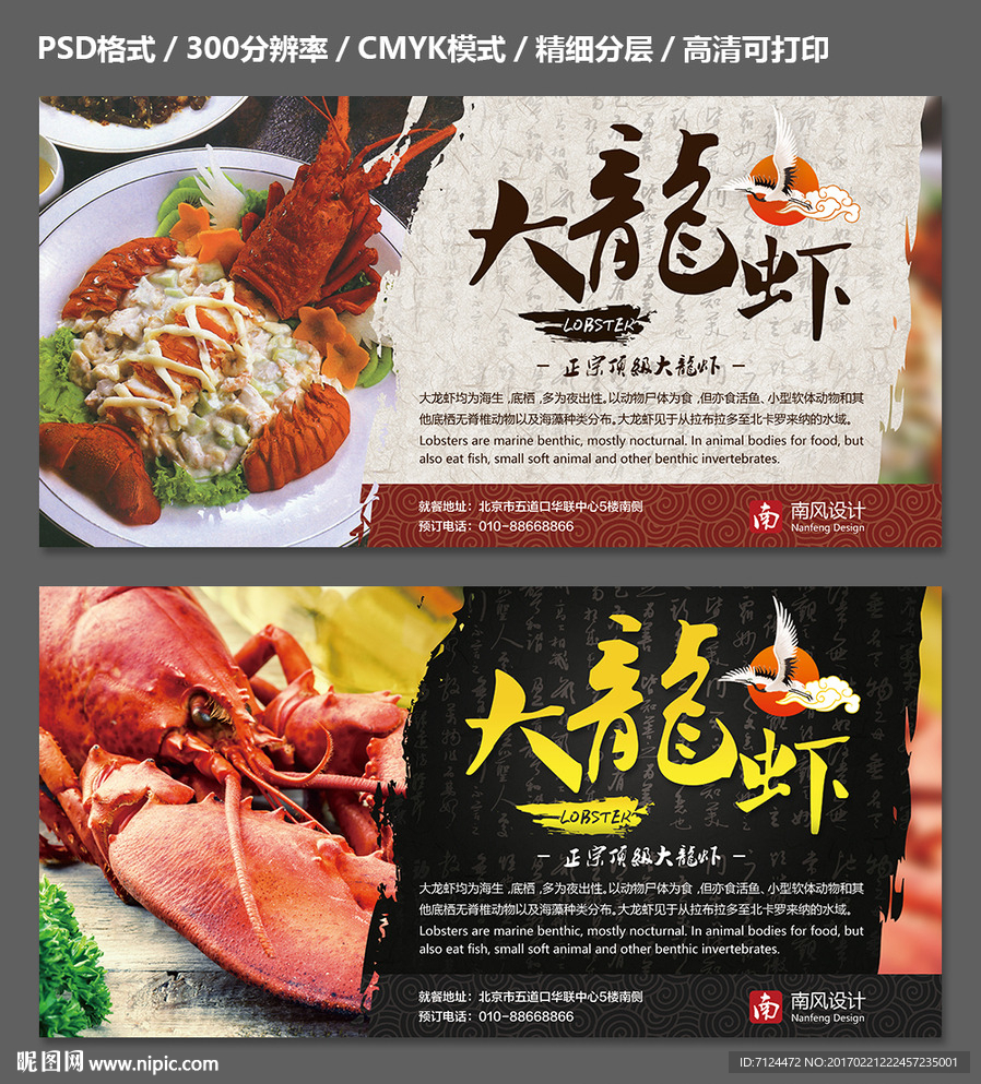龙虾