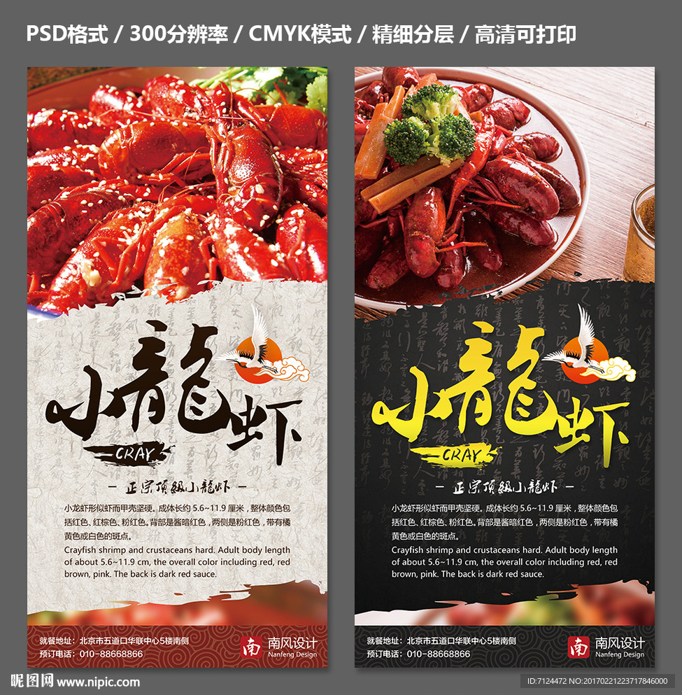 龙虾