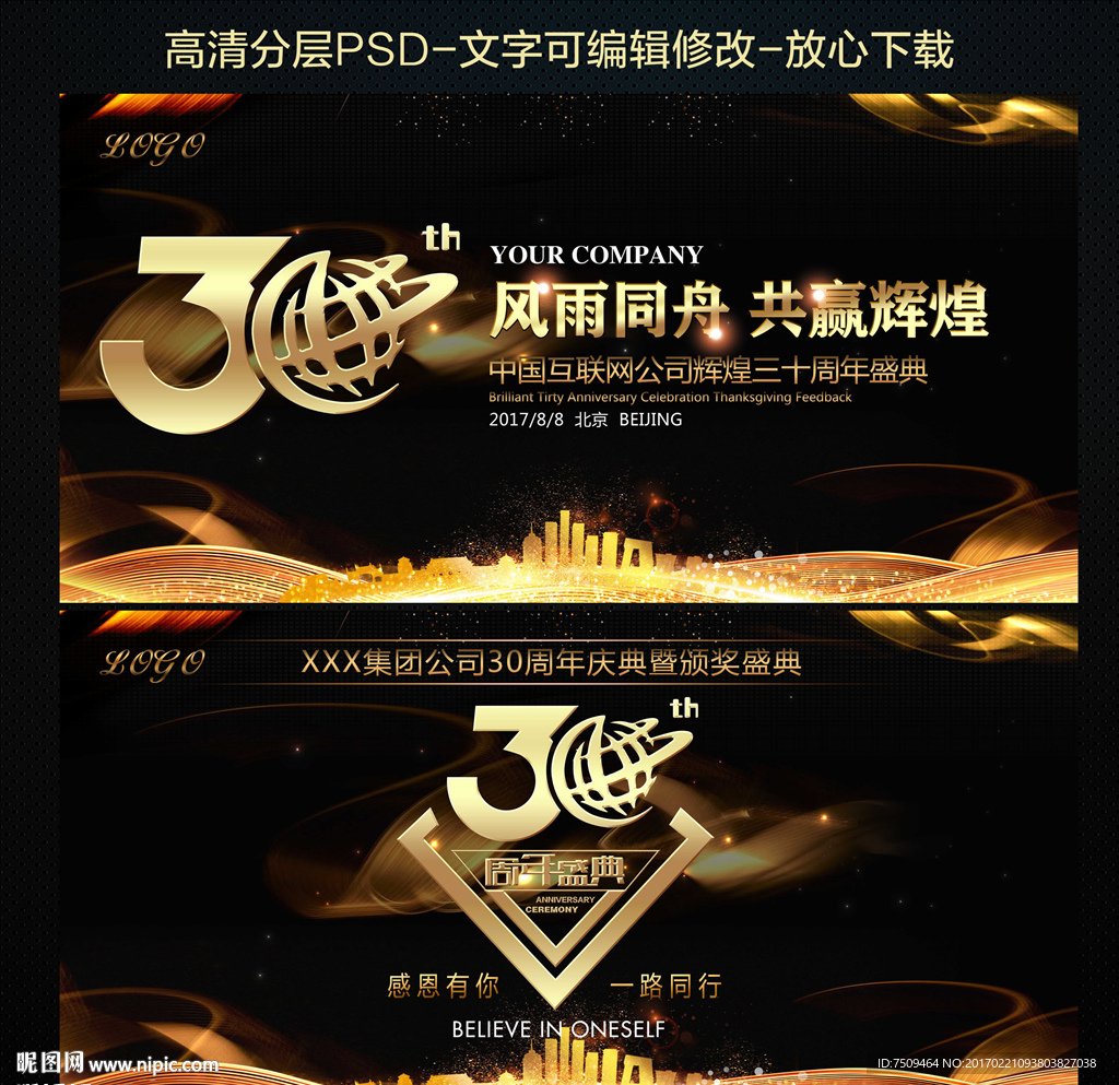 30周年