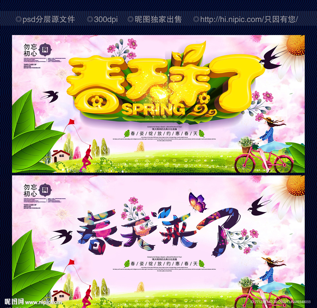 春天来了 春季海报