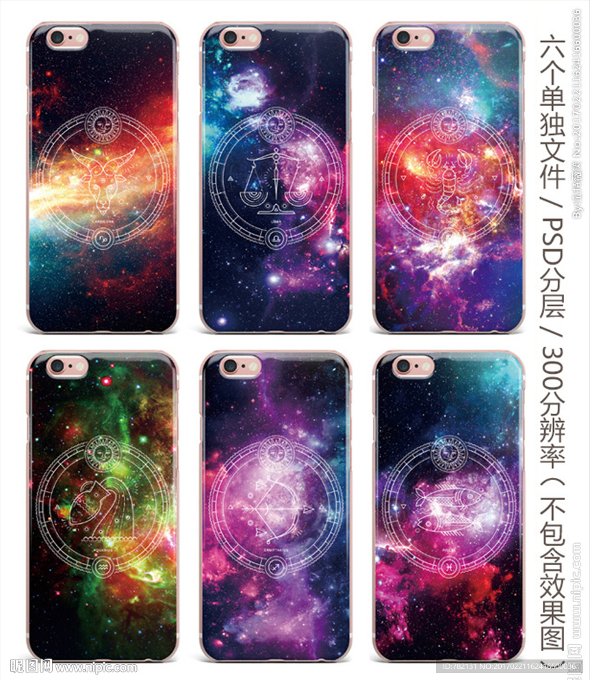 十二星座 手机壳