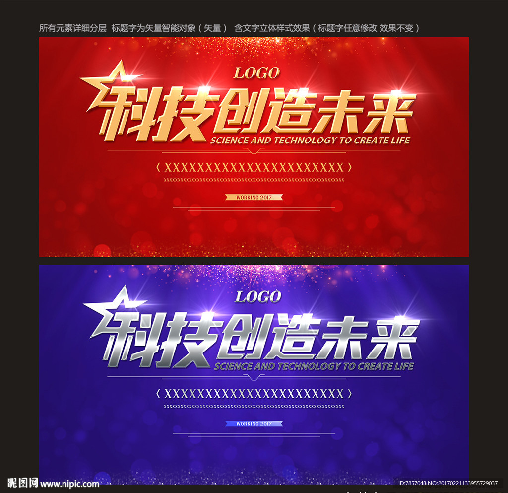 科技会议