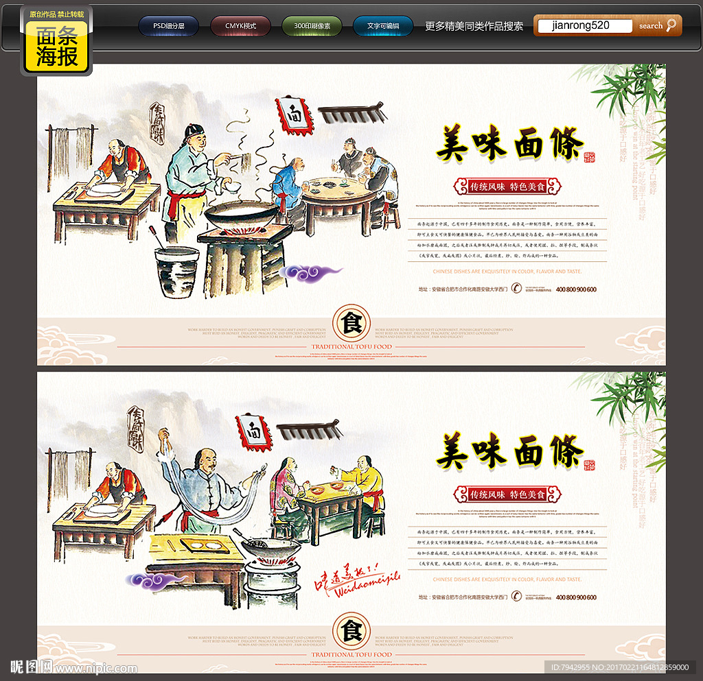 面条