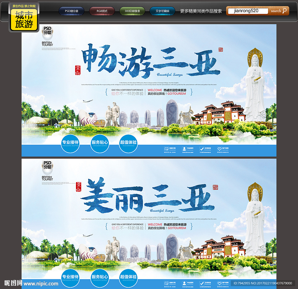 三亚旅游