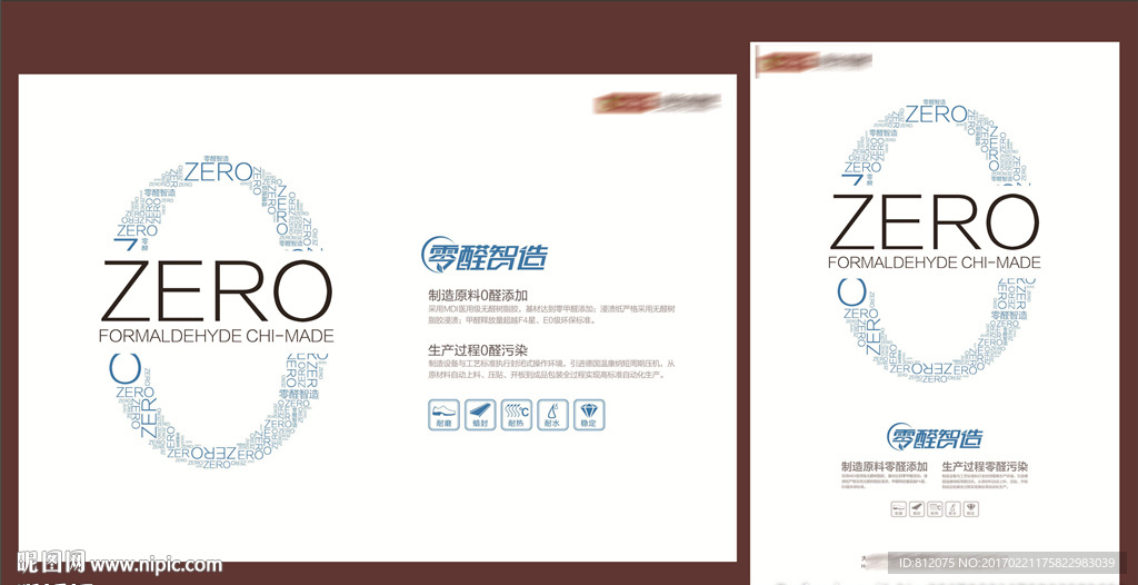 零醛推广物料