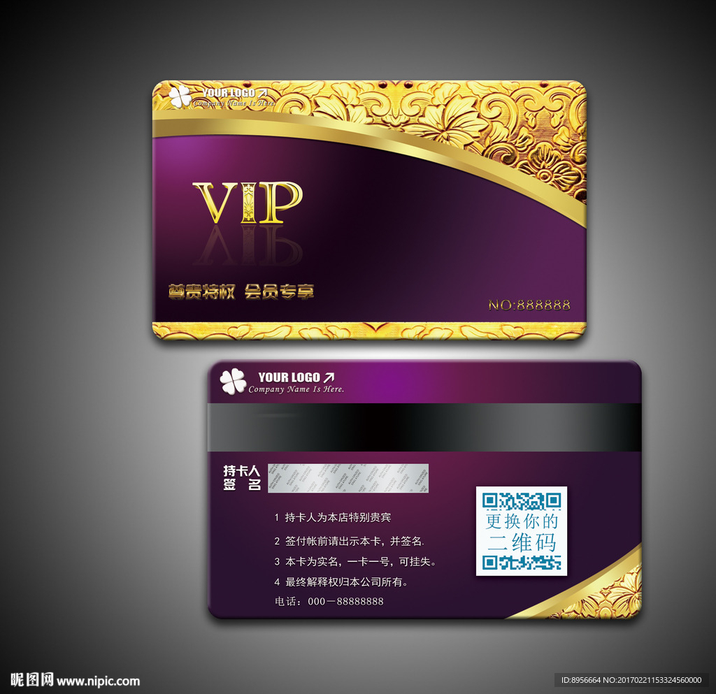 精品紫色通用VIP会员卡