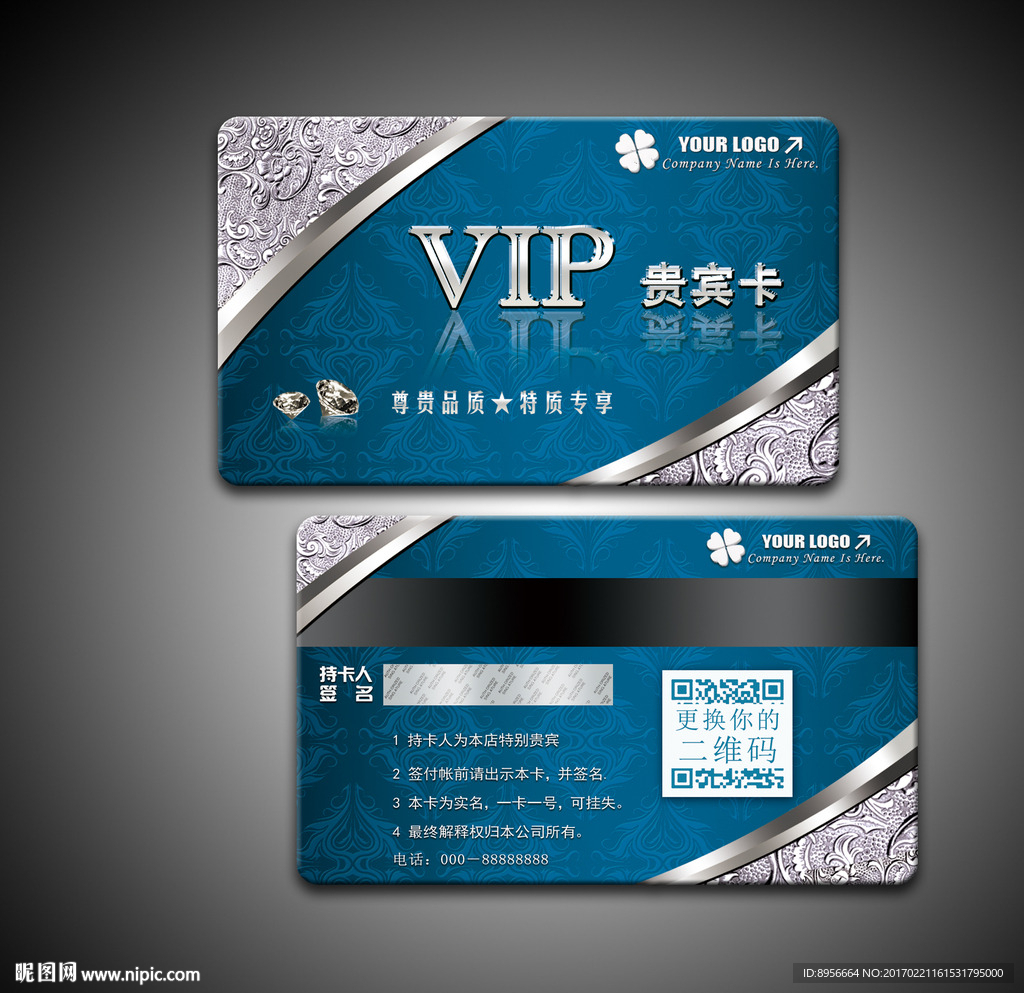 蓝色通用VIP会员卡