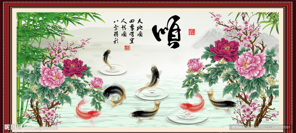 国画 九鱼图
