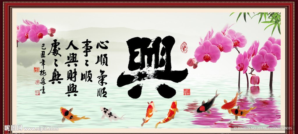 兴书画
