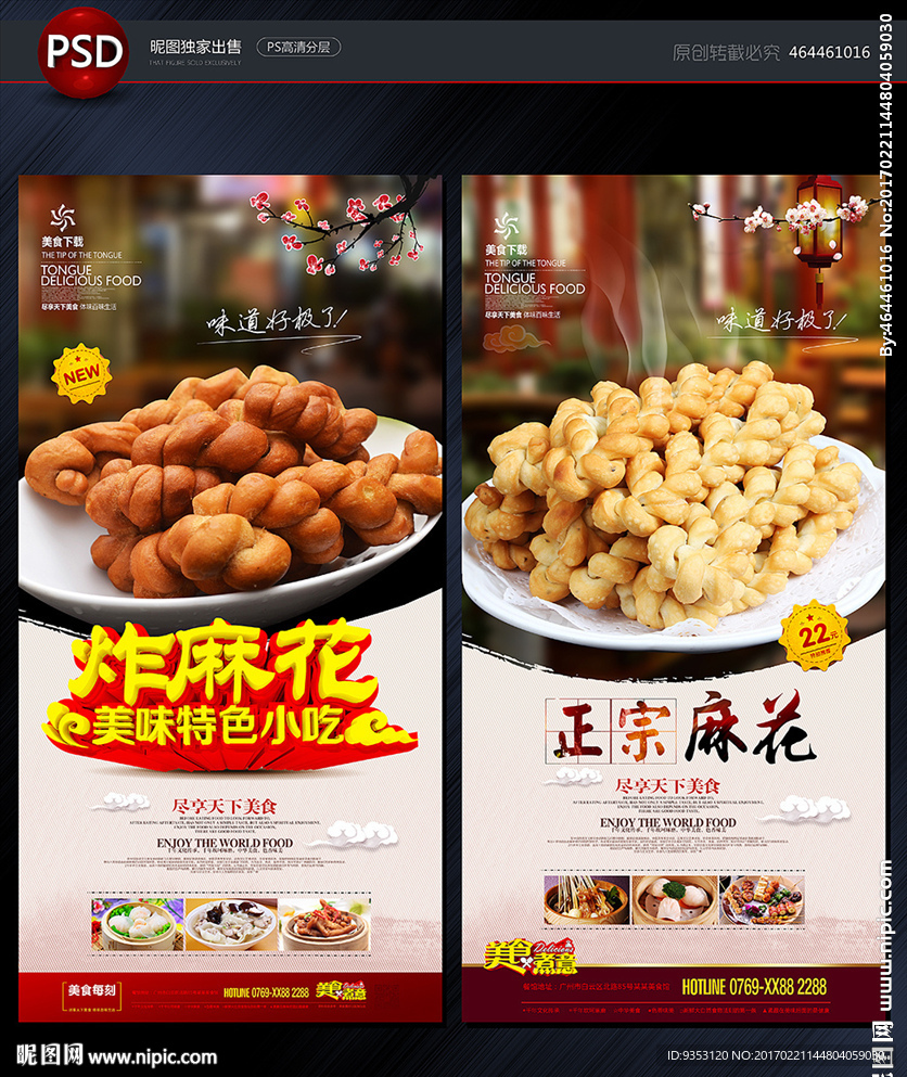 麻花