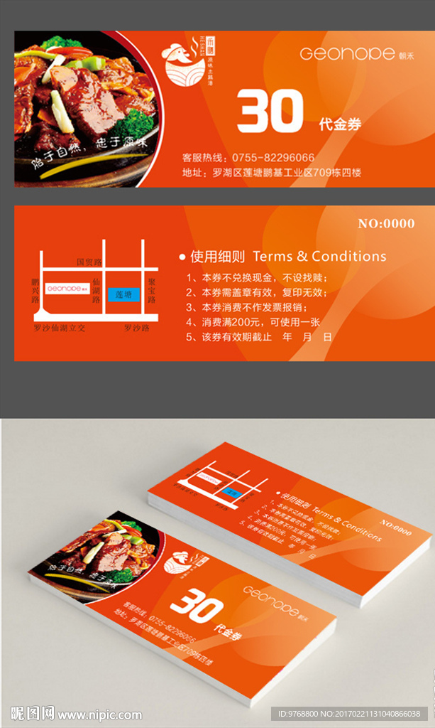 代金券  礼品券 消费券
