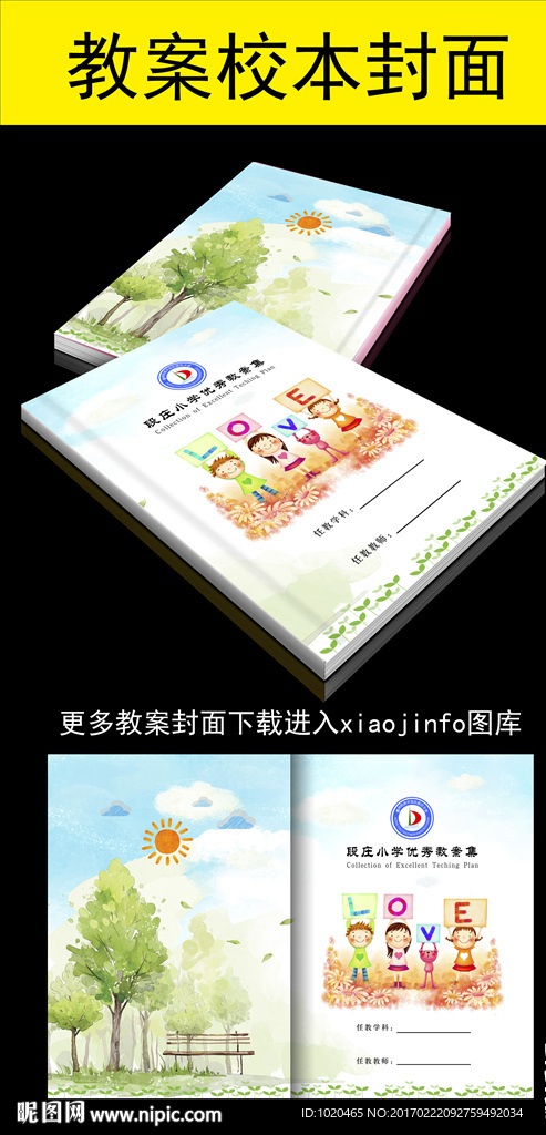 书本卡通封面设计