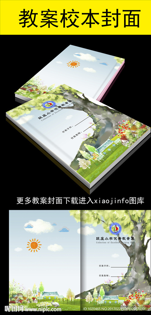 教案校本封面设计