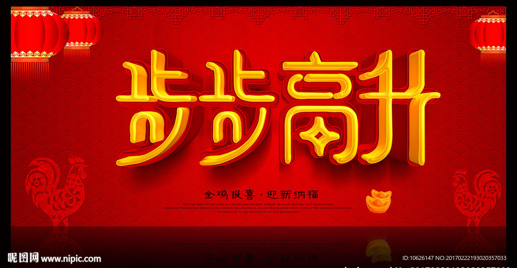 步步高升图