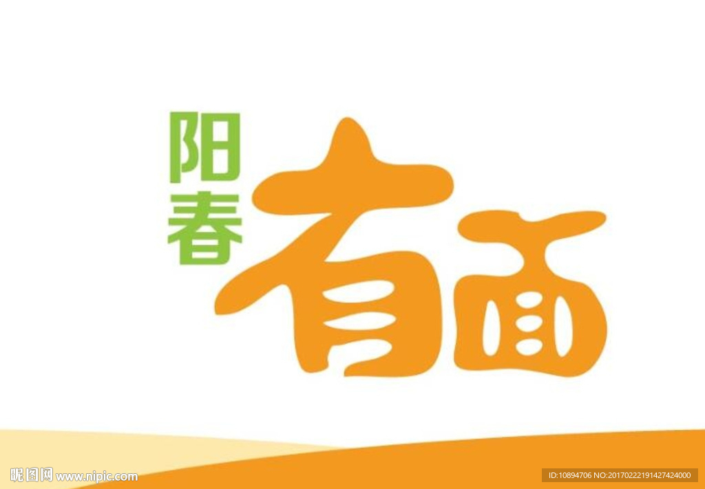 面食字体设计