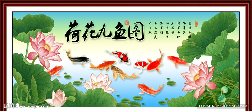 九鱼图