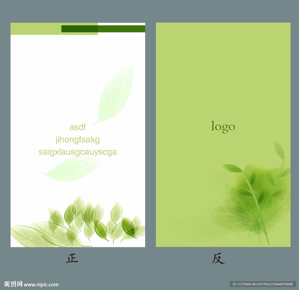 绿色名片