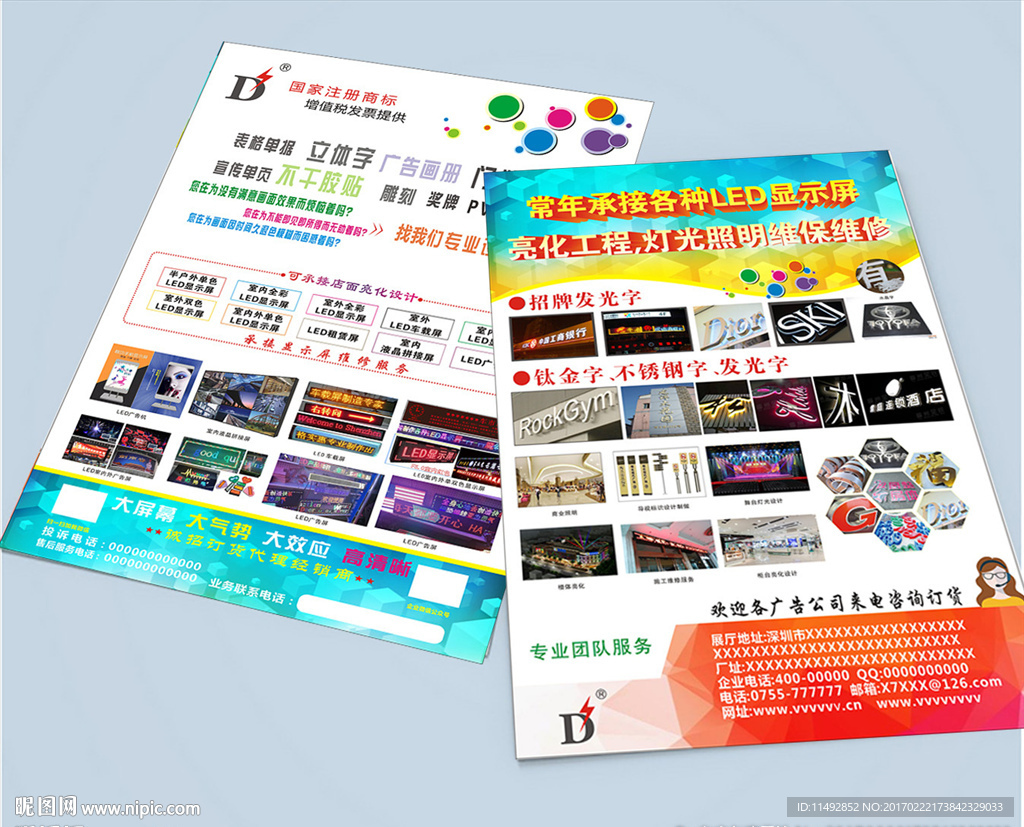 LED显示屏产品宣传单